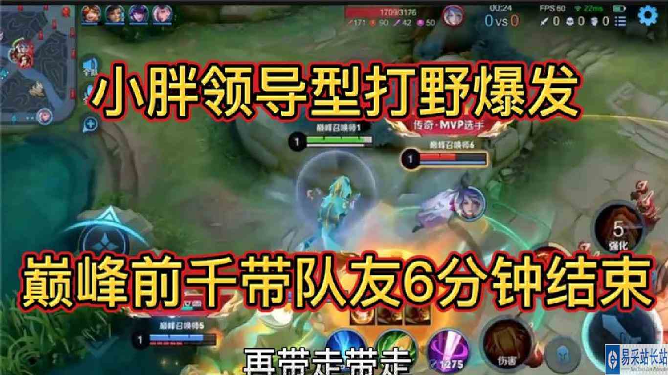 小胖领导型打野再次展现，入侵野区带领队友6分钟拿下队友
