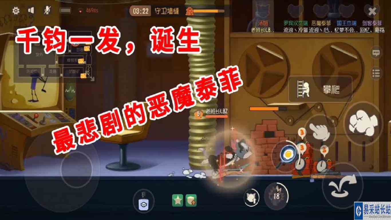猫和老鼠手游：恶魔泰菲3个炸药包开墙，平底锅教他做“鼠”