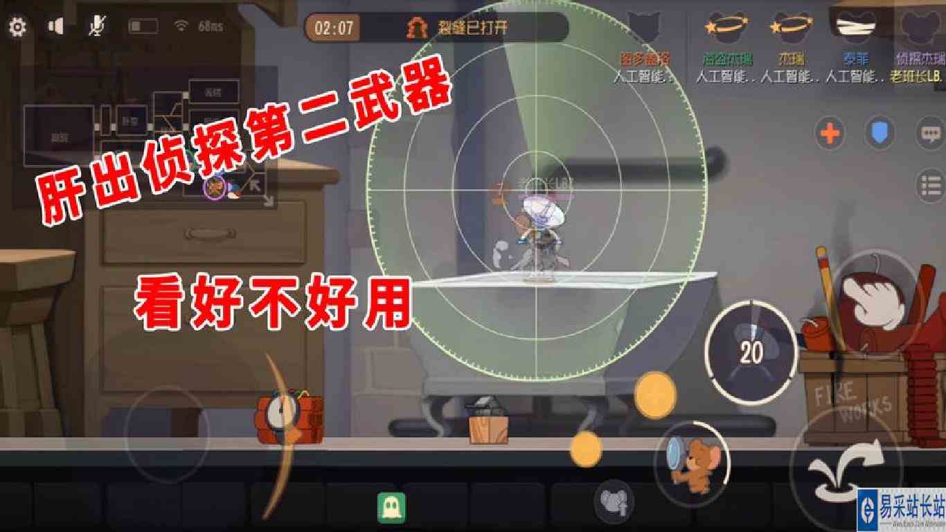 猫和老鼠手游：肝出侦探第二武器，隐身时间被削减，看下好不好用
