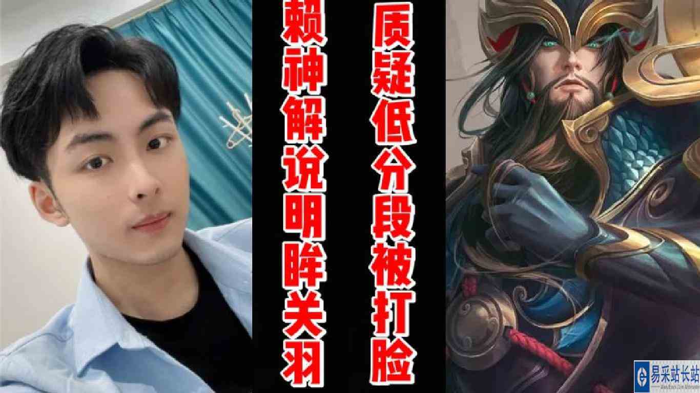 赖神看明眸关羽乱杀，质疑其打低分段小号，最后被疯狂打脸，笑尿