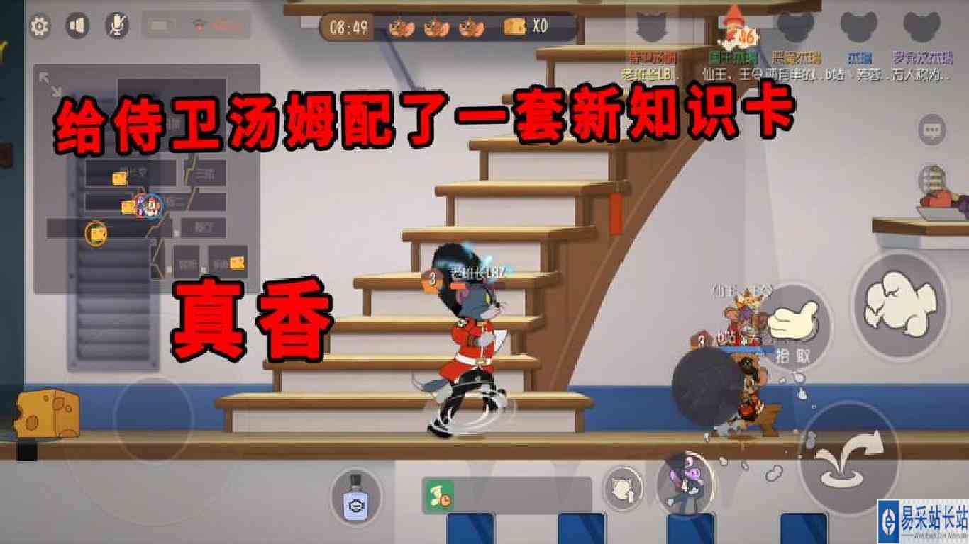 猫和老鼠手游：杰瑞的鸟哨太烦了，还好我换了一套知识卡，随便救