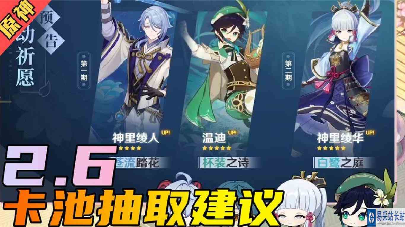 原神，2.6卡池角色获取建议~