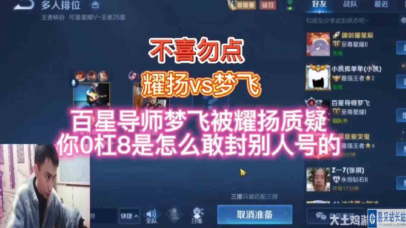 百星导师梦飞被耀扬质疑，你是怎么敢封别人号的，卧龙凤雏啊