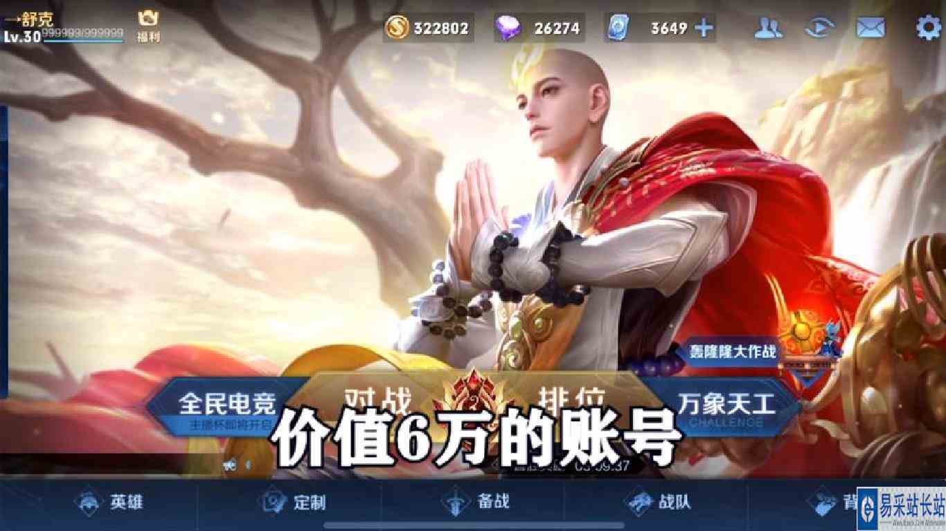 价值6万的账号是什么样的，带小伙伴们一起来看看！