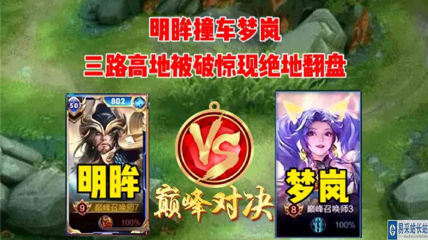 明眸关羽撞车职业梦岚，三路高地被破，上演绝地翻盘，实在精彩