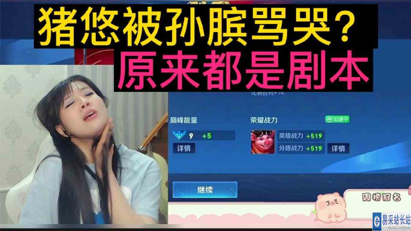 猪悠悠被孙膑骂哭？看完你们都会相信原来都是剧本都是节目效果！