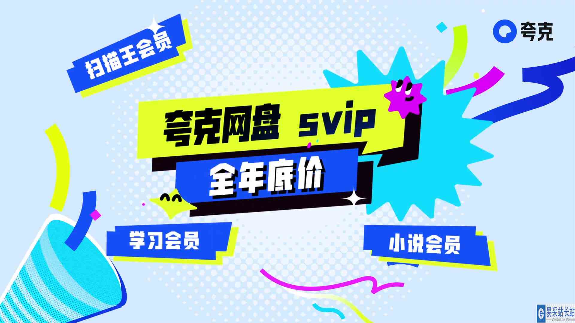 快上夸克搜“周年庆”get所有优惠和福利吧~！