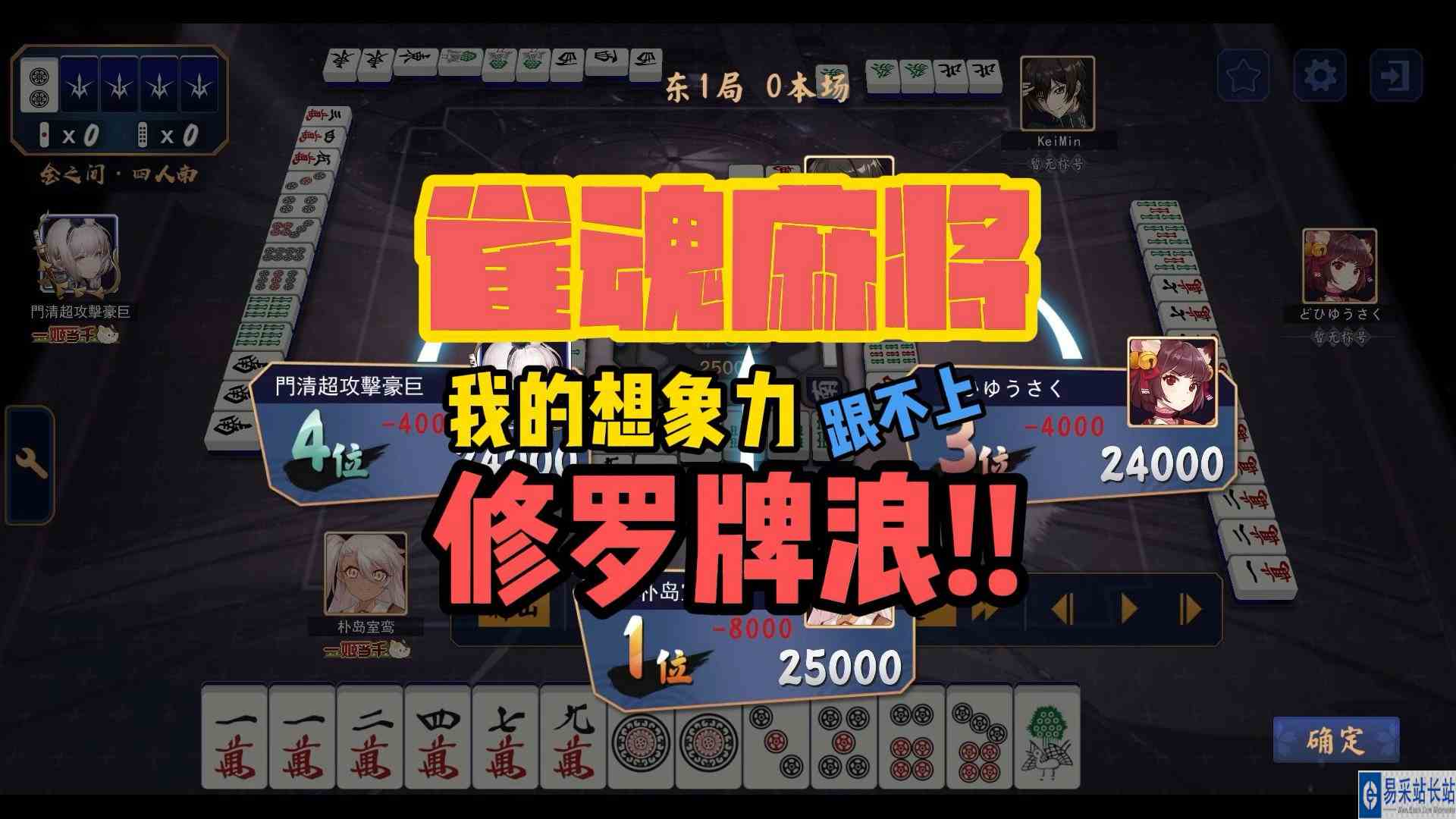 日麻运气一直超差的我这集居然…其实我也是个游戏播主（笑）#逃离焦虑，一起鬼混 #麻将技巧