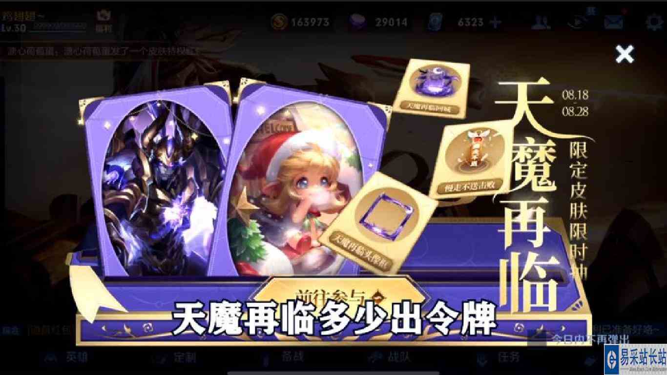 用6300点券玩天魔再临，多少能出令牌？一起来看看！