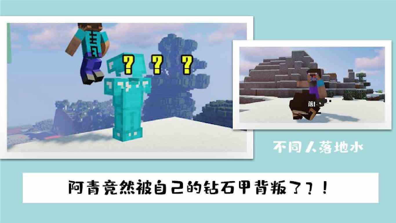 我的世界：落地水需谨慎，分清游戏和现实