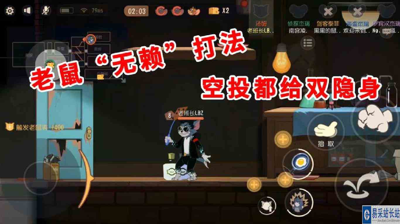猫和老鼠手游：老鼠的“无赖”打法，硬生生拖到时间结束，没脾气
