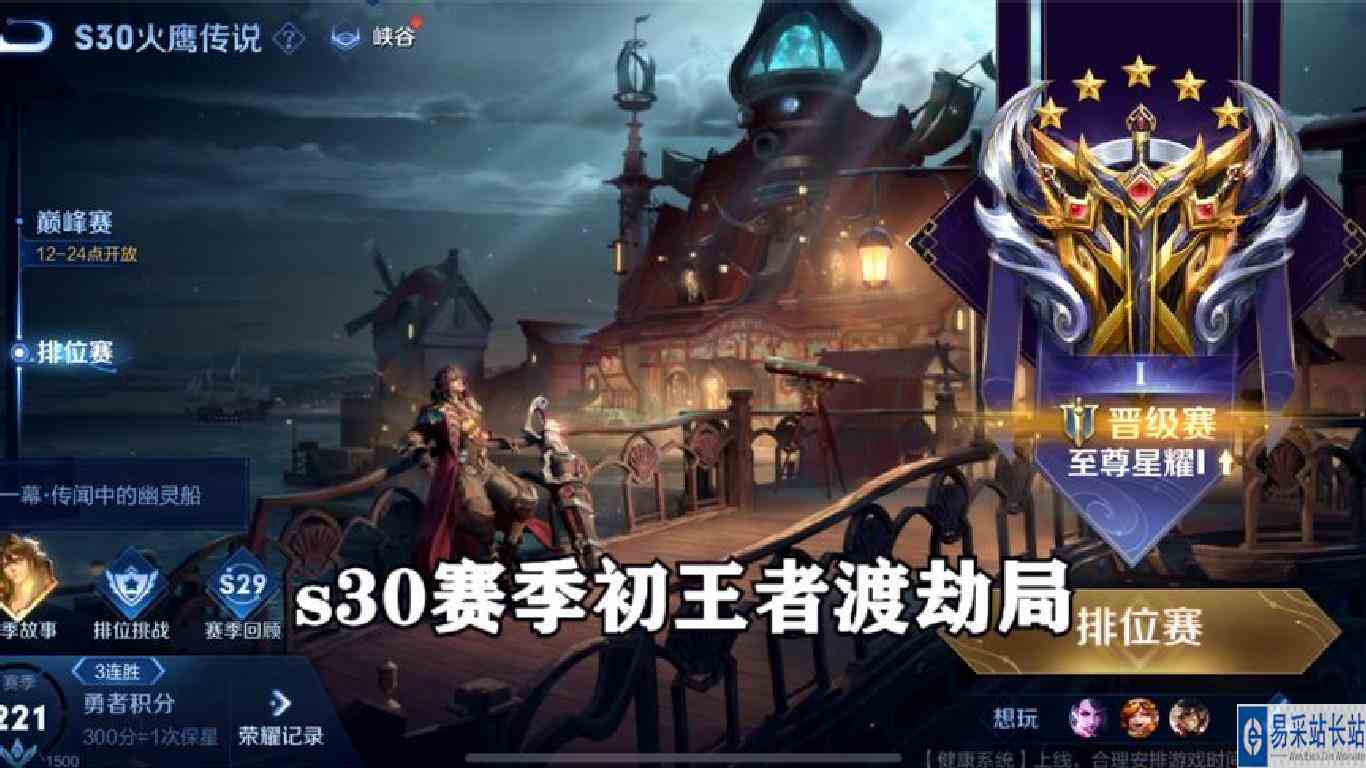 s30赛季初王者渡劫局，赢了这局就上王者了！