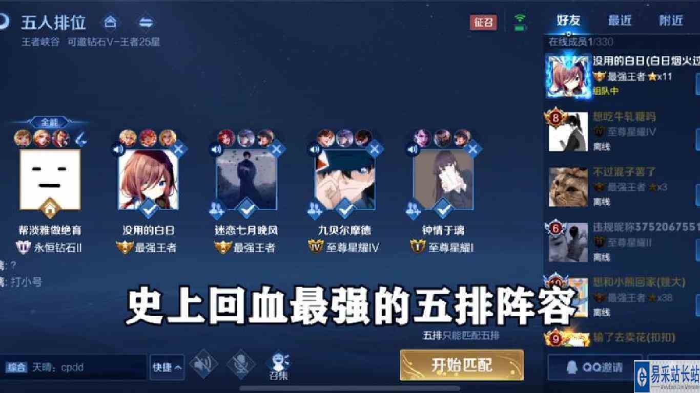 史上回血最强的五排阵容，抱团一路直通高地,无人可挡！