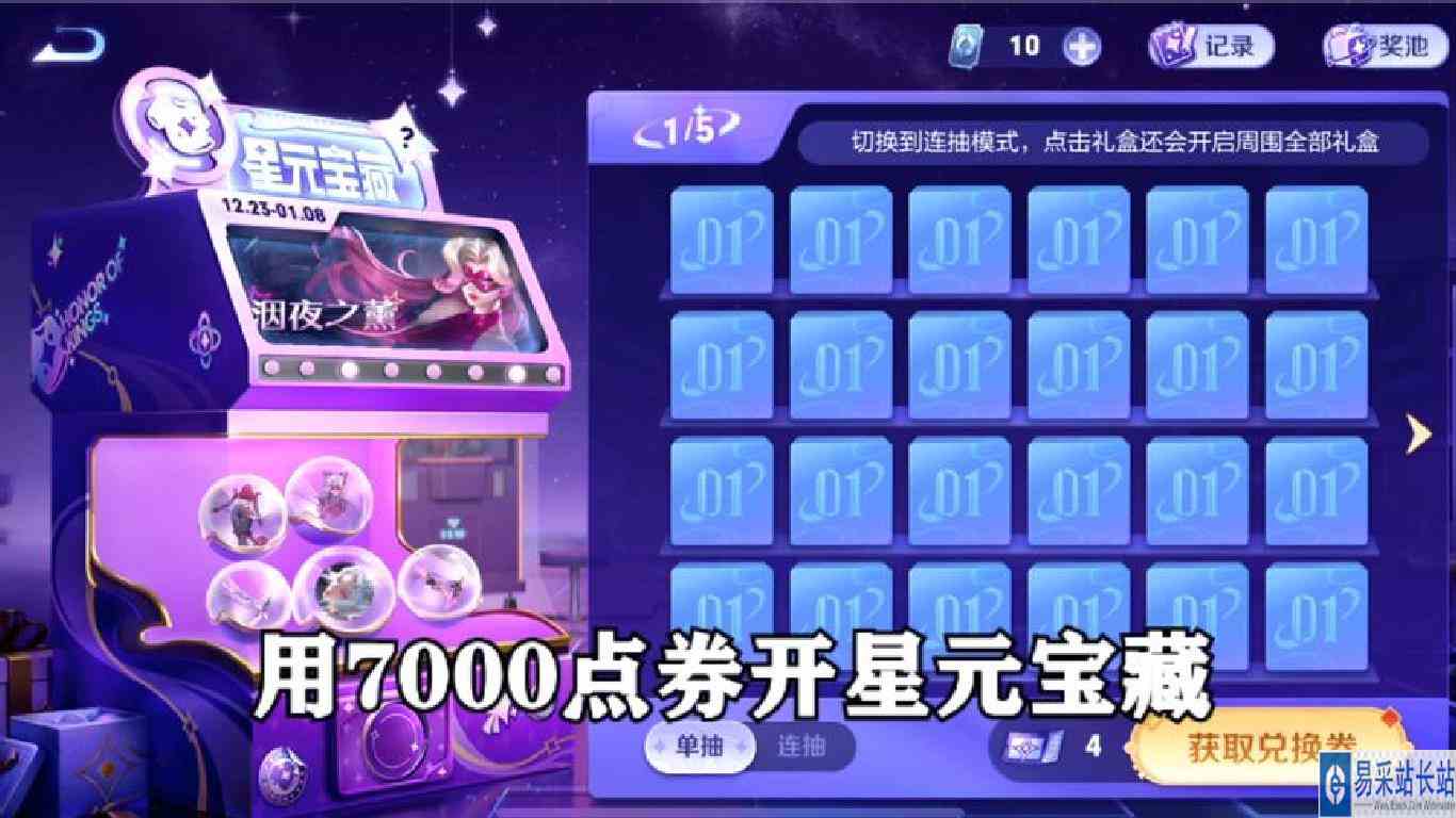 用7000点券开星元宝藏，多少才能出虞姬的星传说？