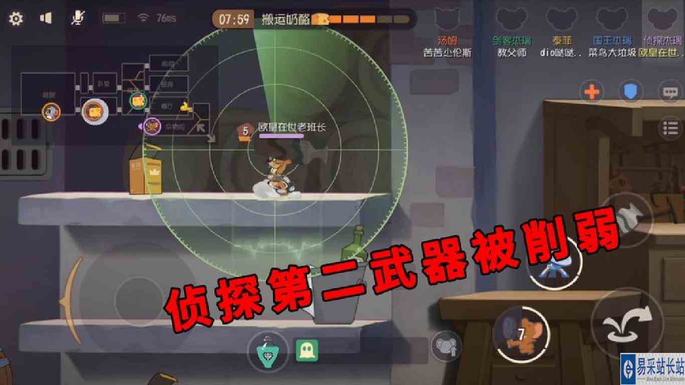 猫和老鼠手游：侦探第二武器被削弱，影响不大，走着走着就隐身了