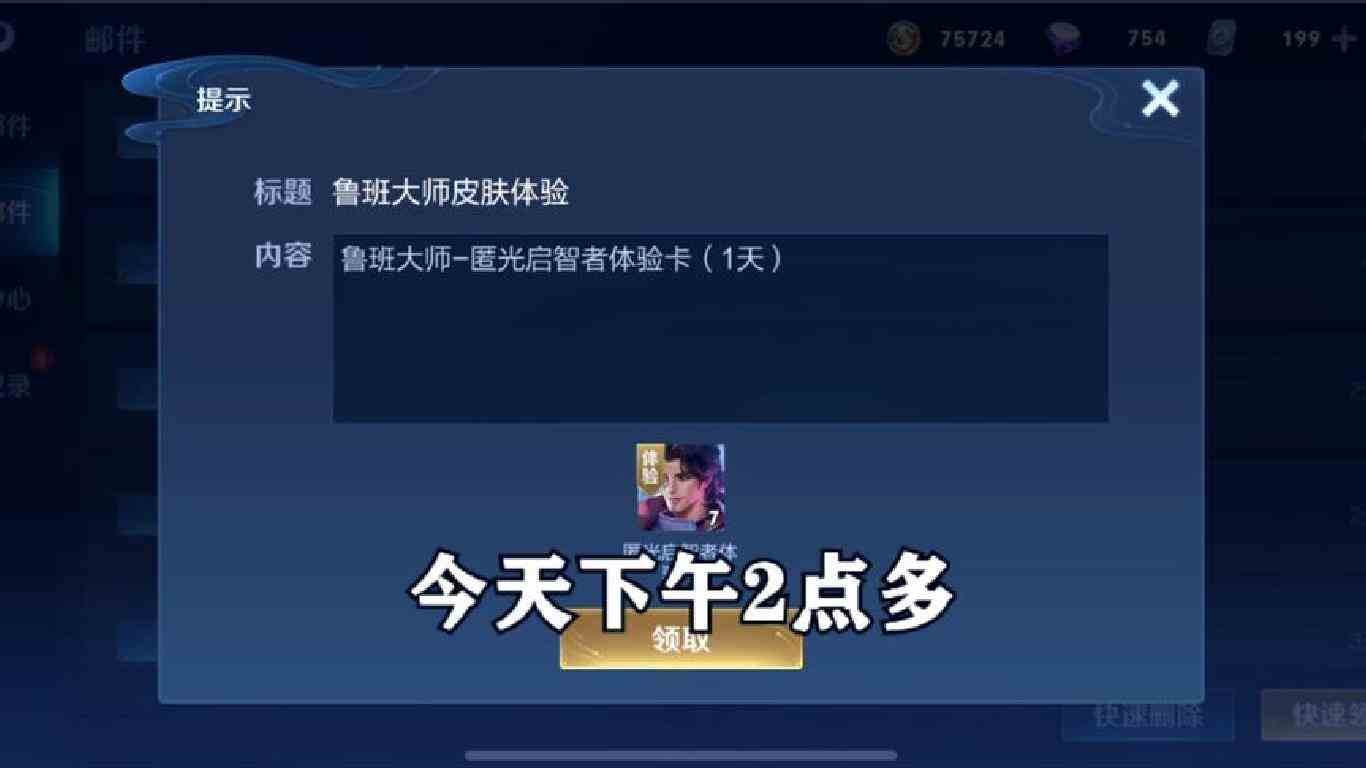 今天下午2点多，我收到了鲁班大师体验卡，一起看看特效手感！