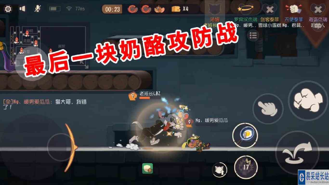 猫和老鼠手游：前期节奏全无，心态最重要，坚守最后一块奶酪