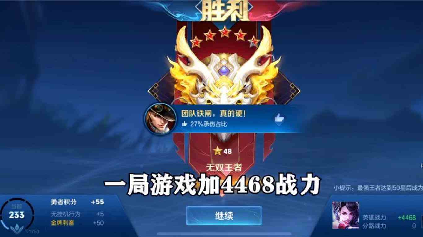 一局游戏加4468战力，两局直接上万战力拿标！