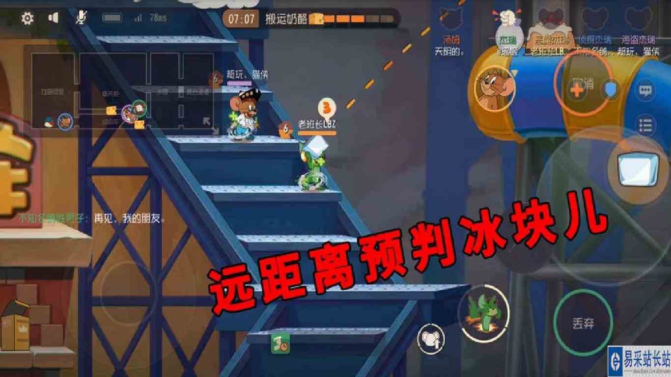 猫和老鼠手游：远距离预判冰块儿，秒飞火箭，猫是绑不上了