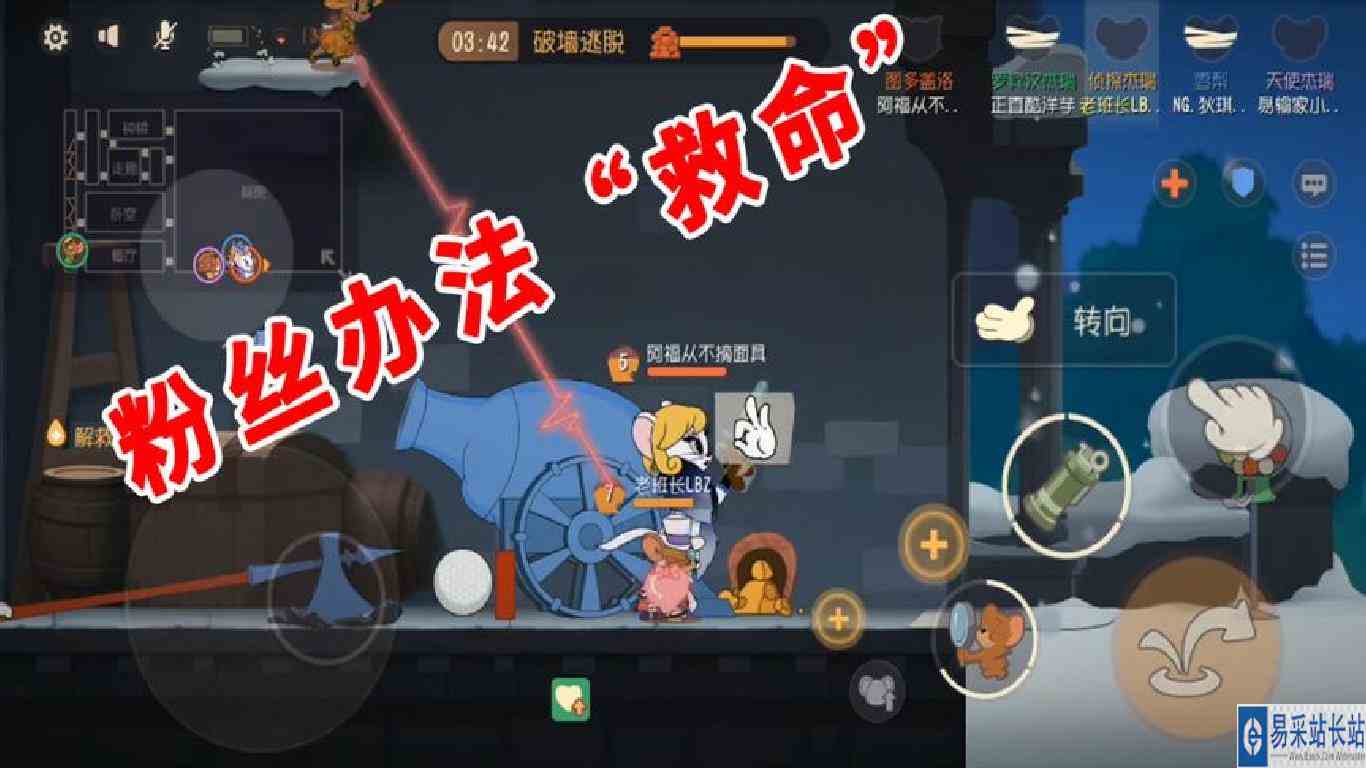 猫和老鼠手游：单排老鼠，关键时候又掉线，用粉丝招数“救命”