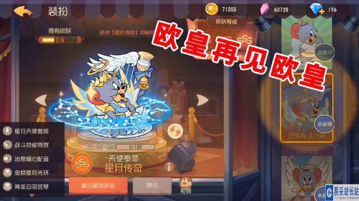 猫和老鼠手游：天使泰菲S皮上线，老班长还是那个欧皇，非酋再见