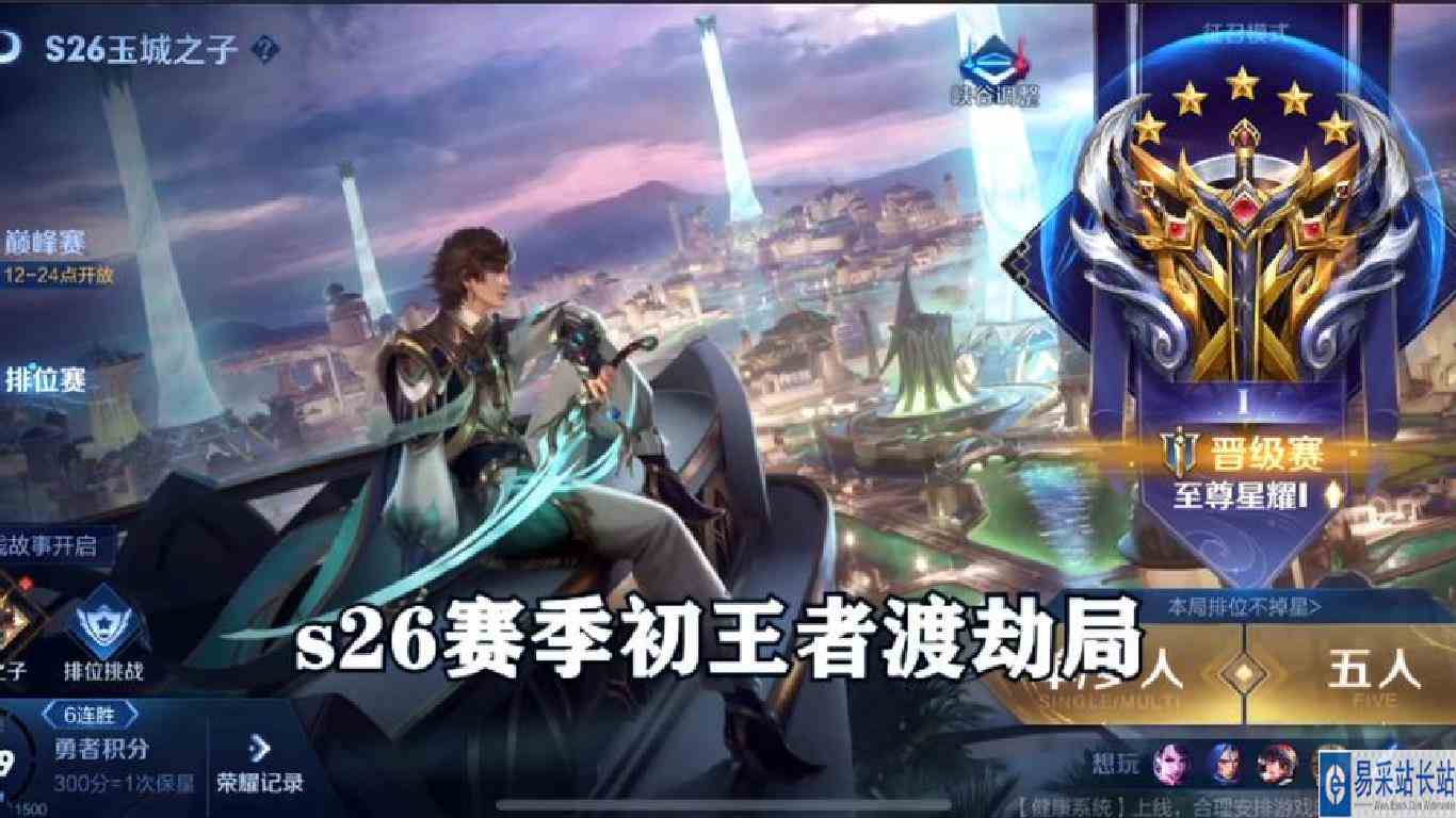 s26赛季初王者渡劫局，赢了这局就上王者了！