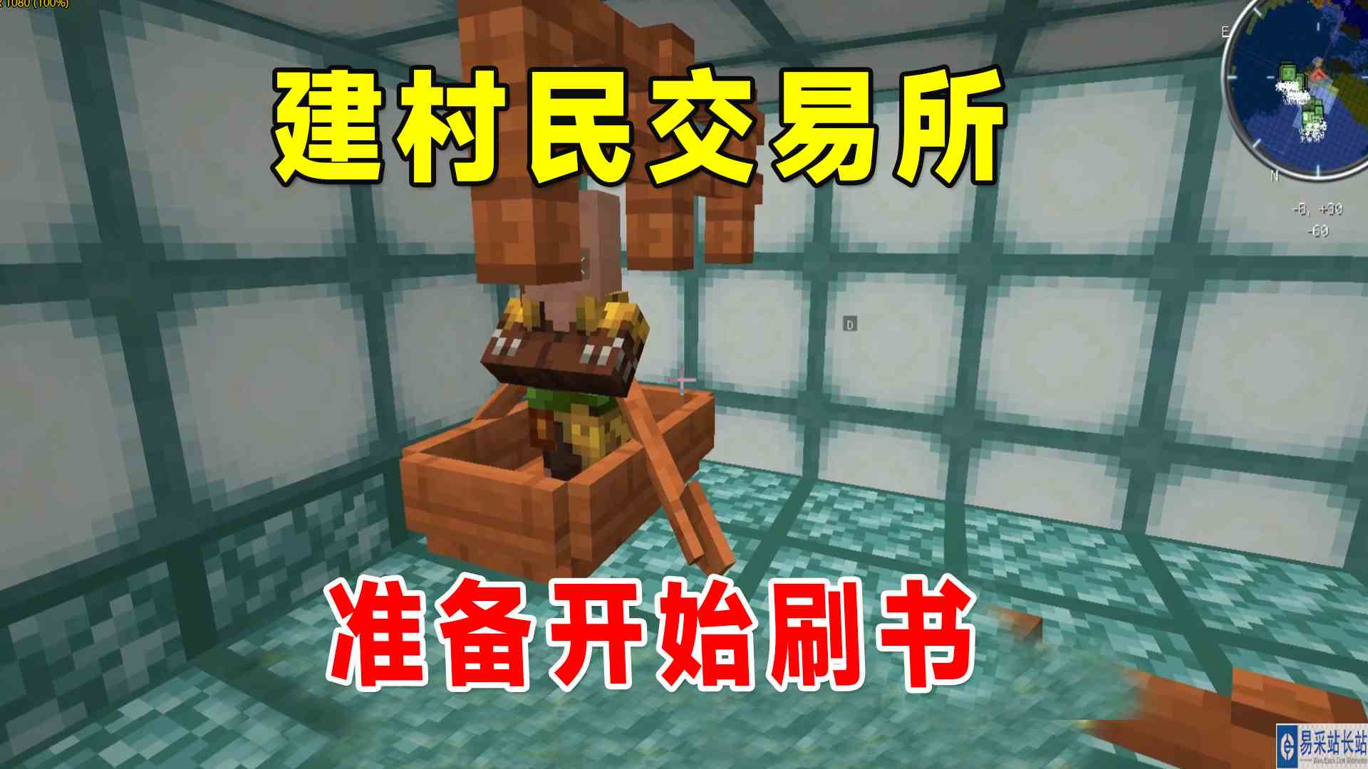 我的世界空岛生存62：做好刷凋零头颅前的准备，建村民交易所刷书