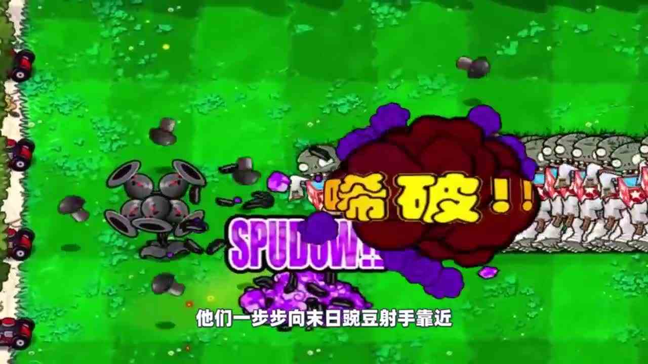 植物大战僵尸：末日菇与豌豆射手融合进化，会变成什么？
