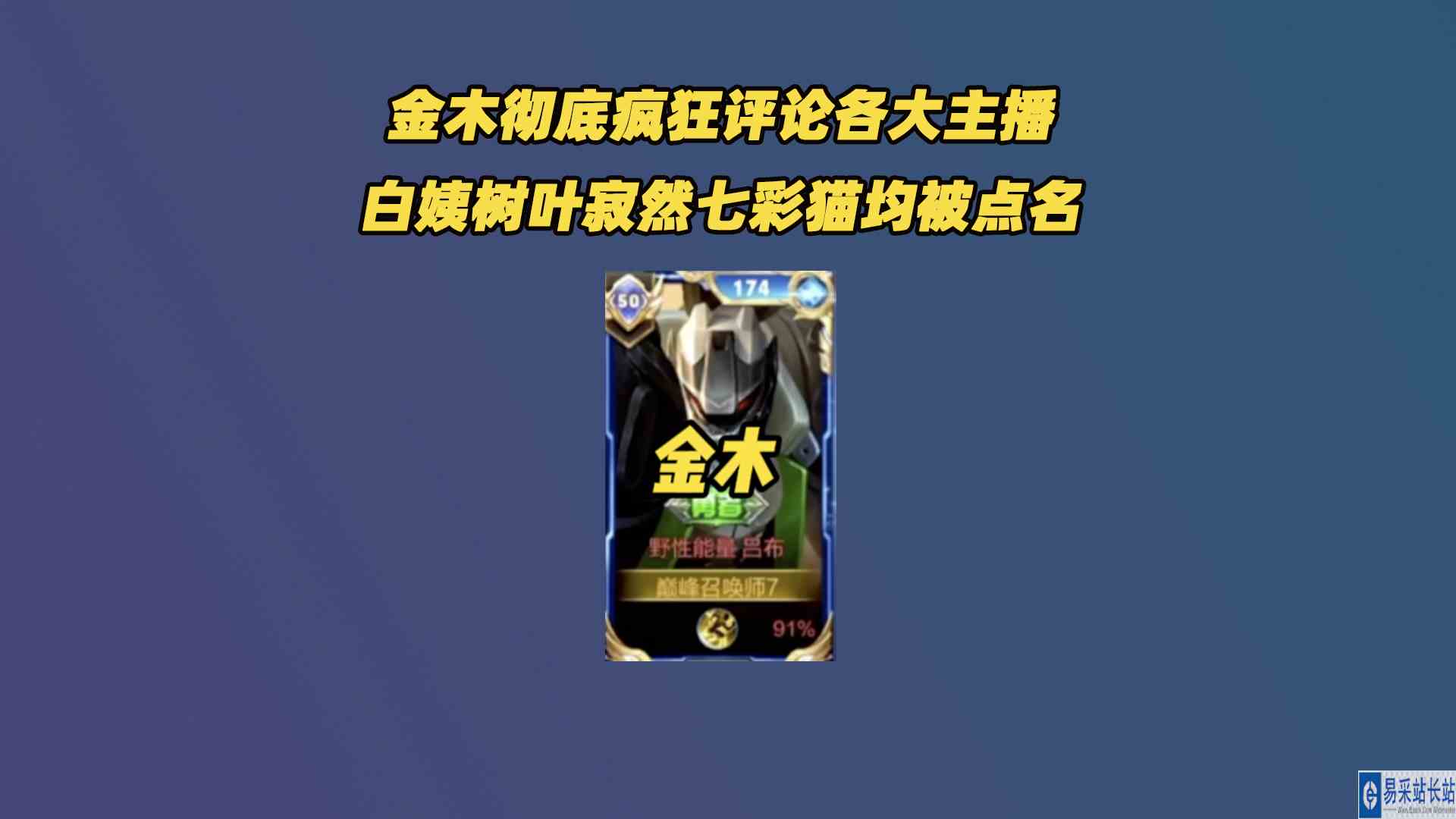 金木开团各路主播，白姨树叶寂然七彩猫均被点评