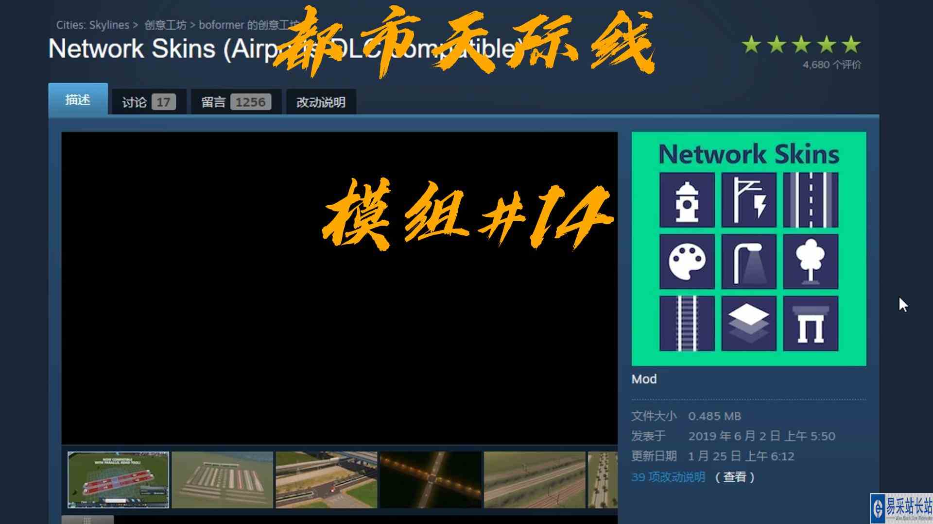 都市天际线模组14\-路网皮肤