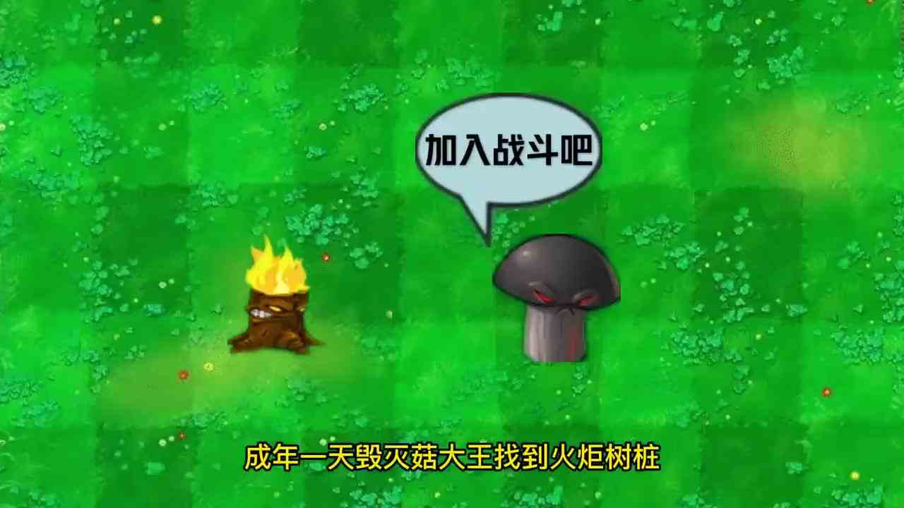 植物大战僵尸：火炬树桩的一生，终成真正的战士！