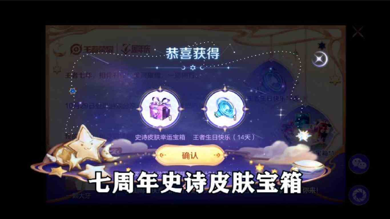 七周年史诗皮肤宝箱，能开出了什么好东西？