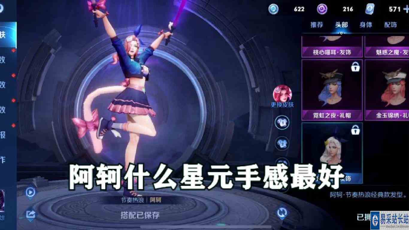 阿轲什么星元手感最好，一起来看看，这也太好看了吧！