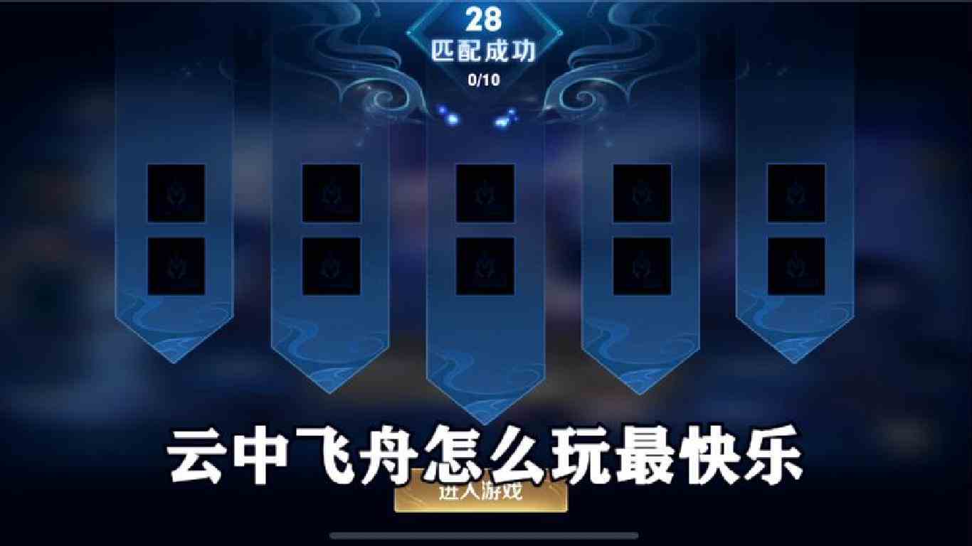 云中飞舟怎么玩最快乐，关羽针对流玩法，忘掉不开心！