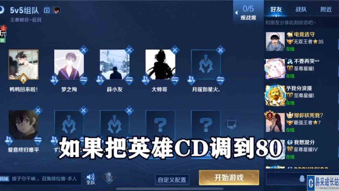 如果把英雄cd调到80，会发生什么呢？