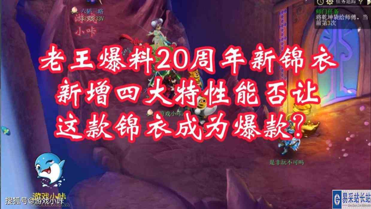 梦幻西游：老王爆料20周年新锦衣，新增四大特性，能否成为爆款？