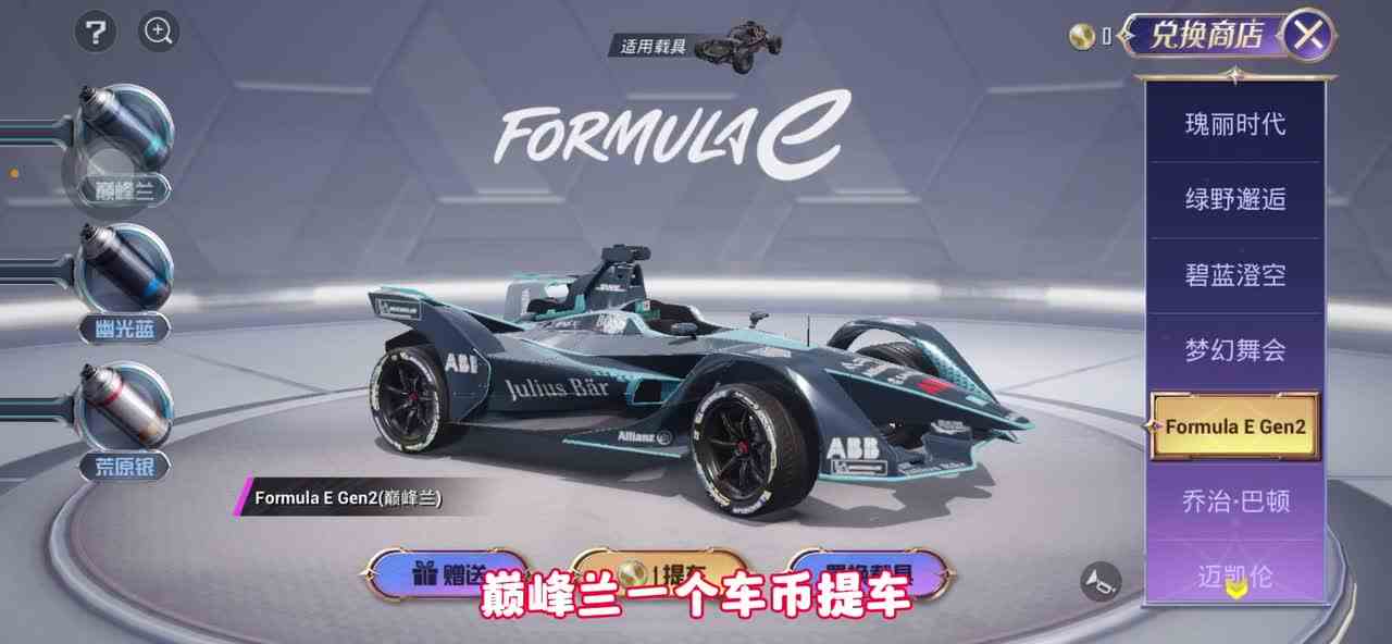 和平精英新载具FE电动方程式：3款都超帅气，比合金龙骨更好看！