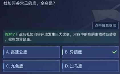 《星球重启》对答如流答案分享