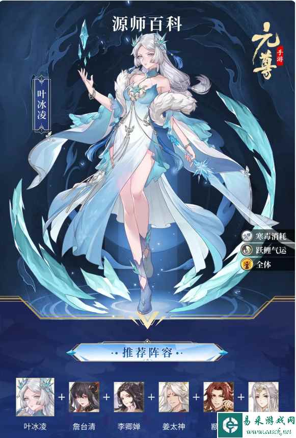 《元尊》叶冰凌技能介绍一览