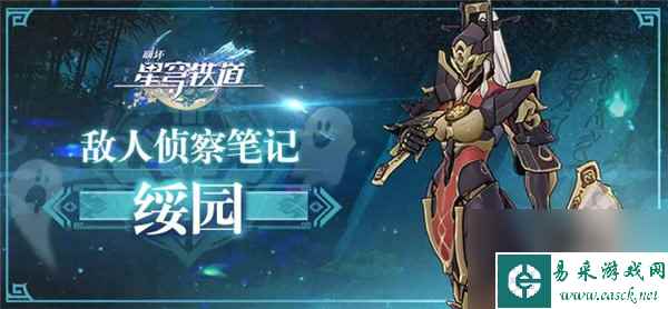 崩坏星穹铁道绥园怎么打 崩坏星穹铁道绥园技能介绍攻略