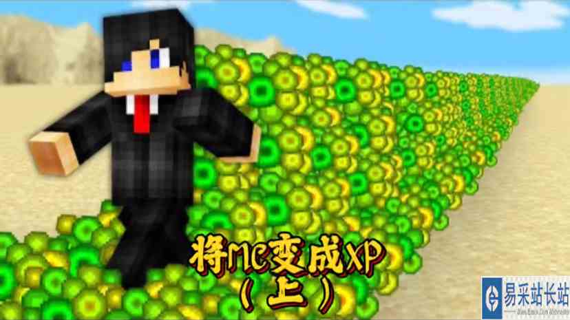 我的世界：将我的世界变成XP世界是一种什么体验？ #摄彩大赏 