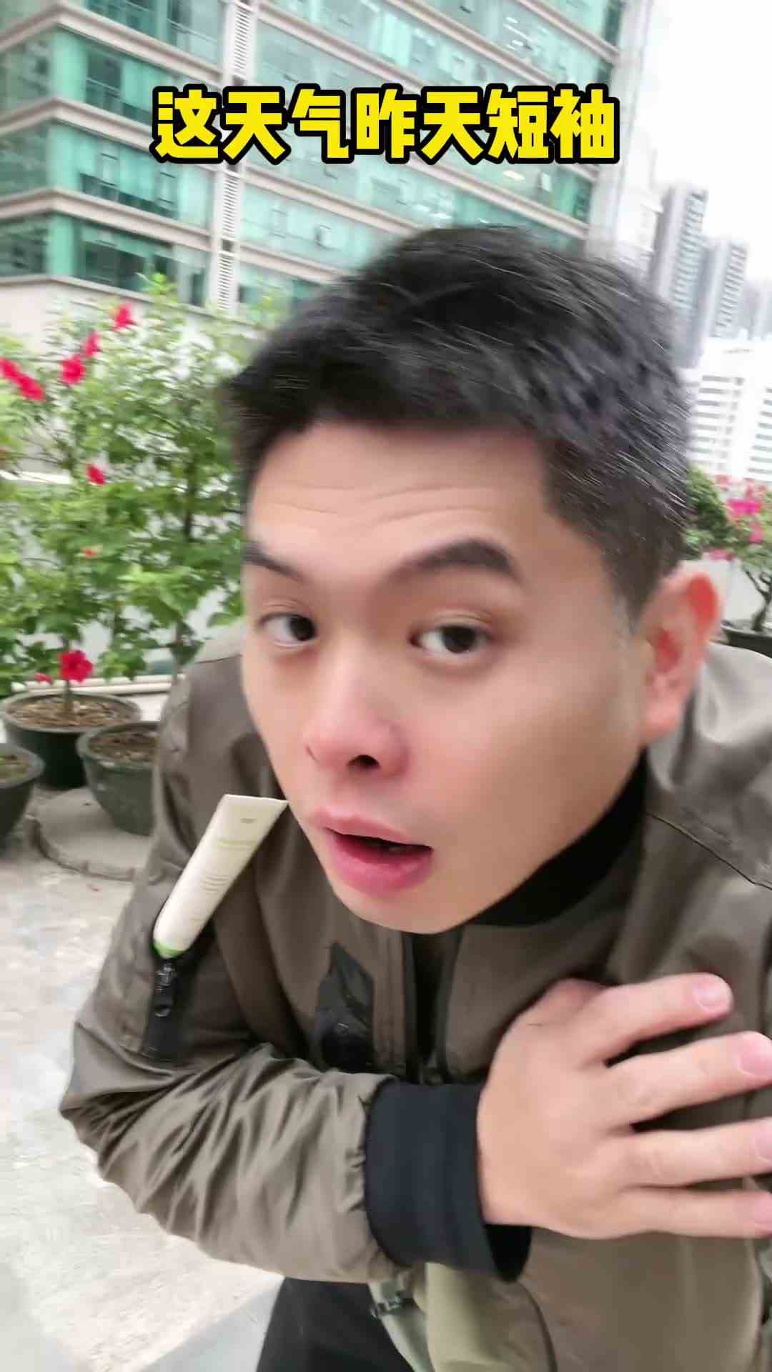 怎么突然这么冷？老天娘？嗯？说话！