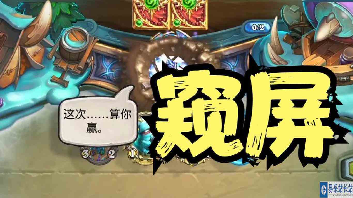 天胡开局却二费投降，我好像被脚本窥屏了！