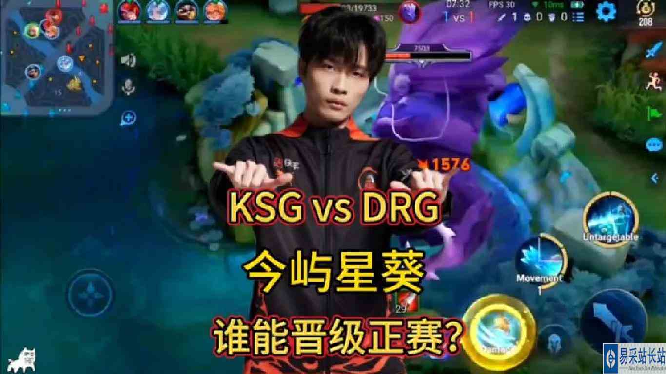 苏州KSG对战佛山DRG！胜者晋级世冠正赛，今屿星葵的第一视角！