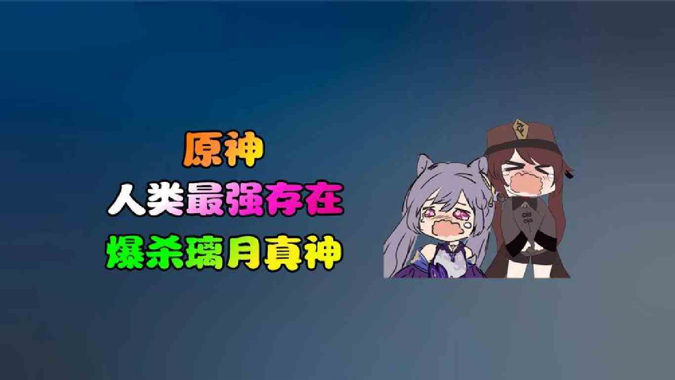 原神，什么？枫丹隐藏真神，钟离的护盾在他们面前啥也不是！