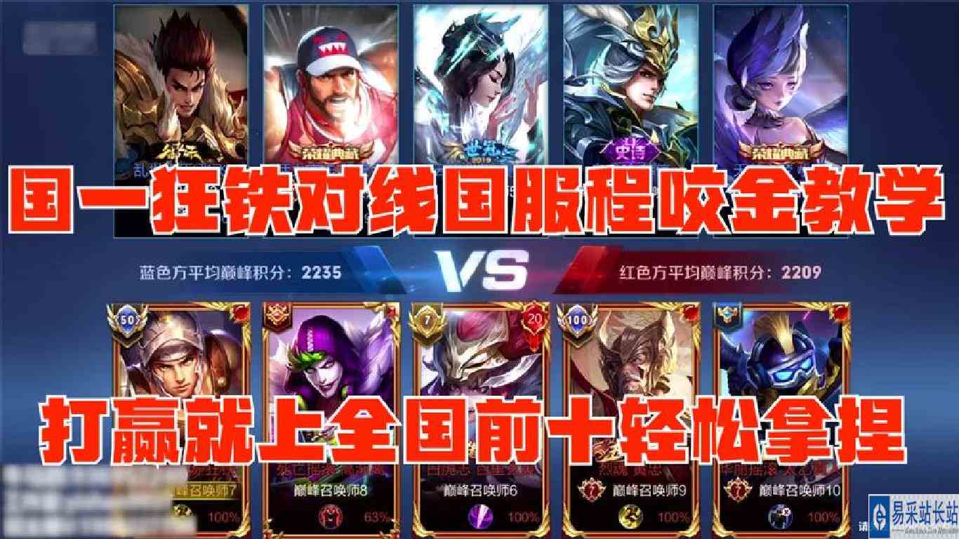 国一狂铁对线一万六国服程咬金教学！上全国前十的最终一战！