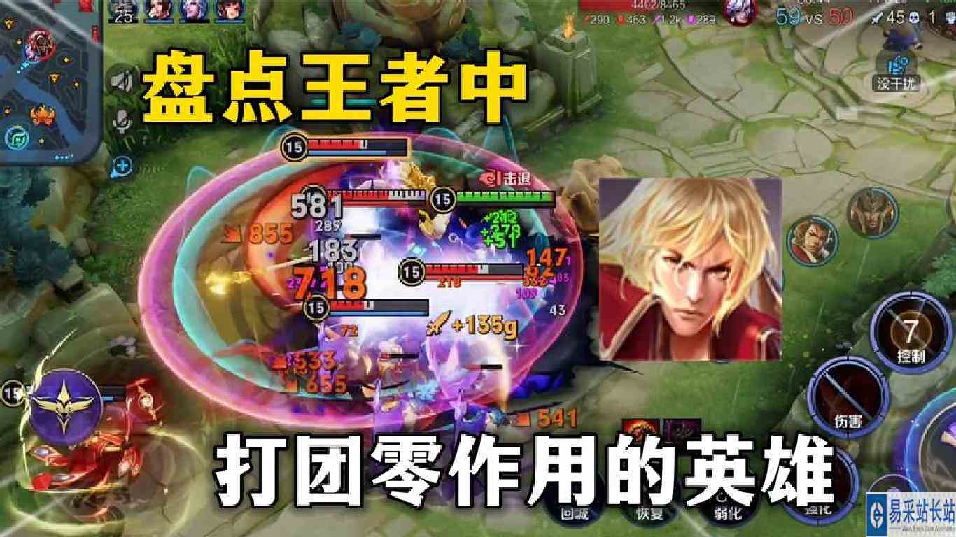 王者公认的打团零作用英雄，最后一个只能单带！