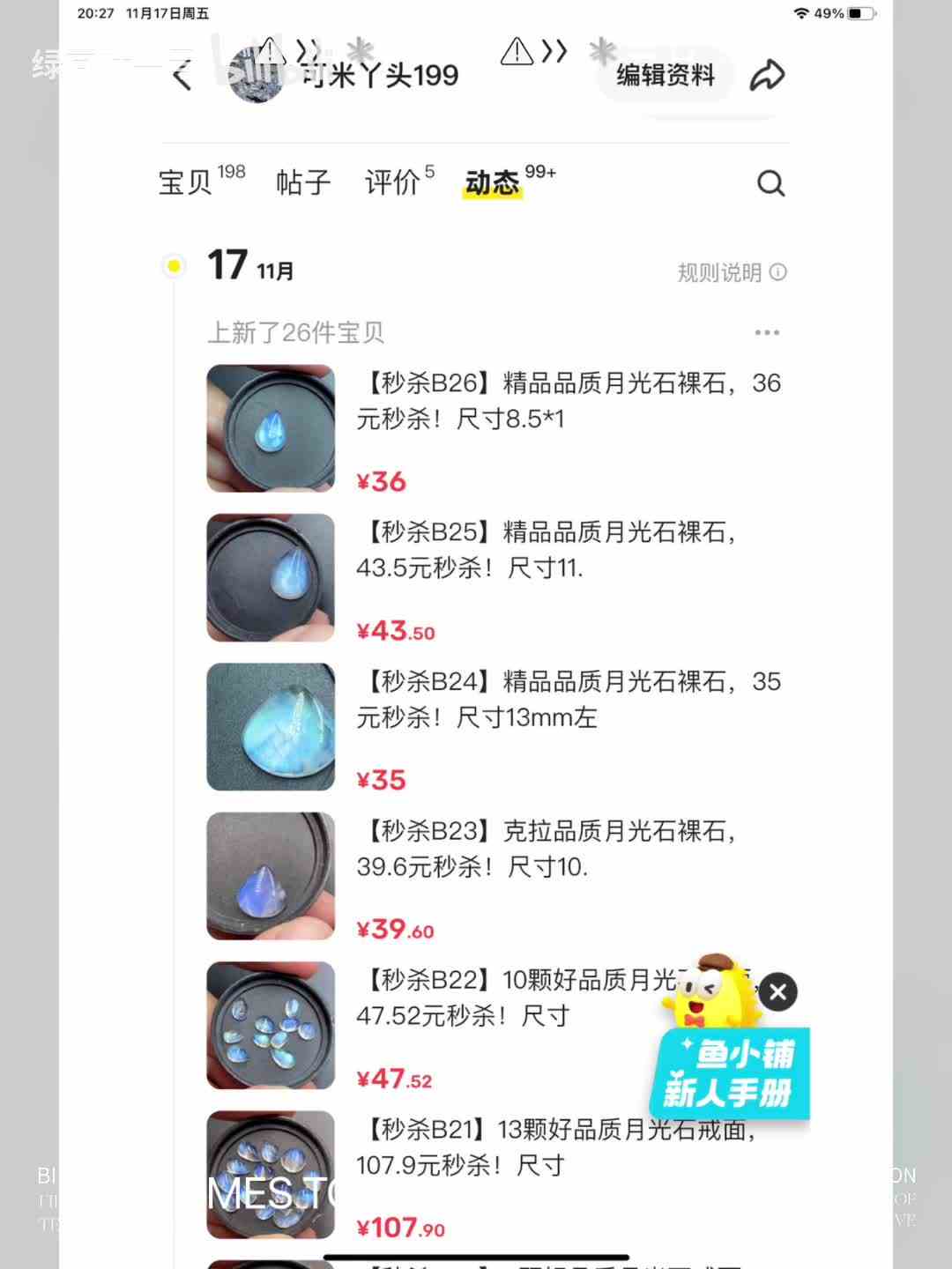 今日月光石秒杀已更新