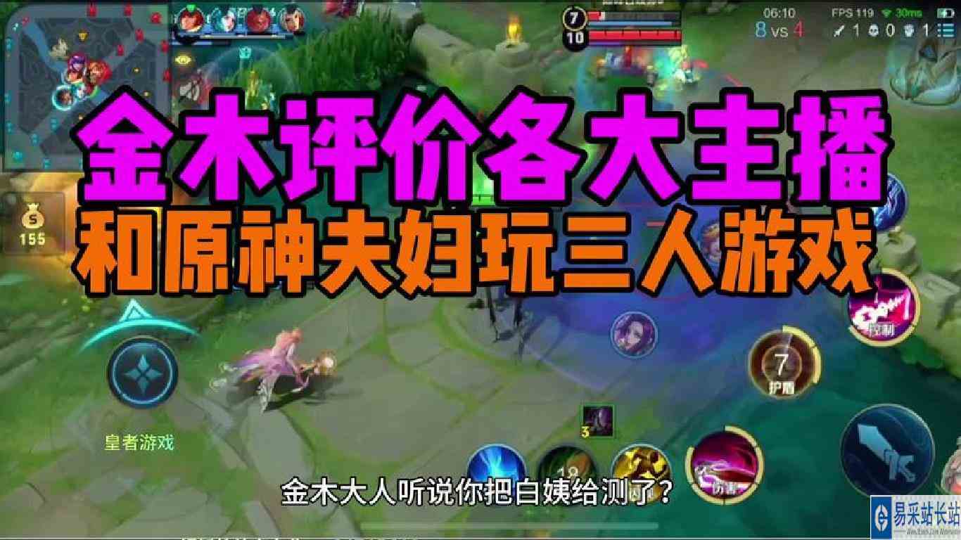 金木评价各大主播，自爆和原神夫妇玩三人游戏绿了树叶还测了白姨