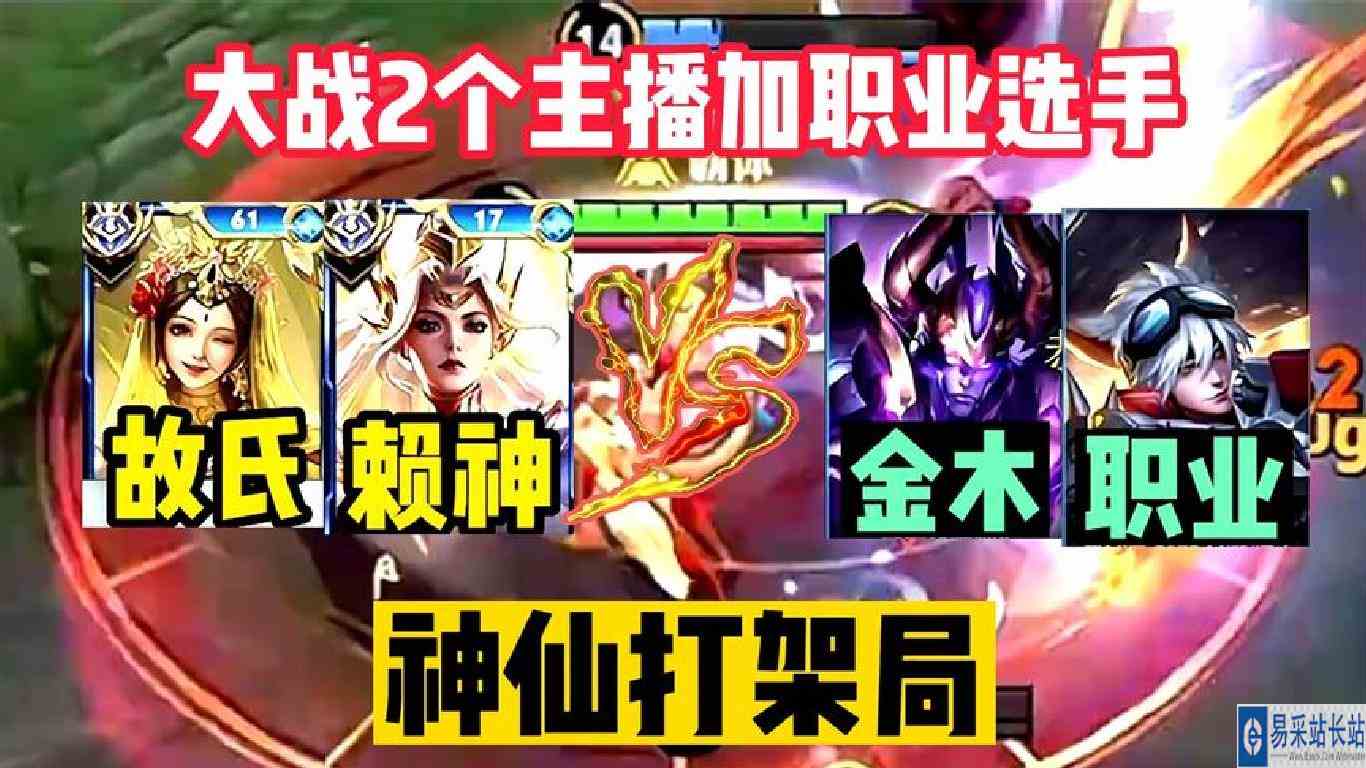赖神撞车金木吕布，顶级边路的巅峰对决，大战2个主播加职业选手